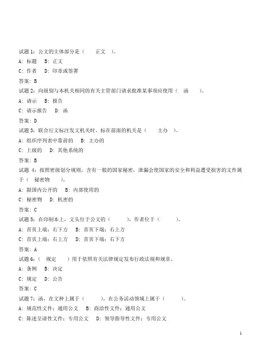 公文考试题300道