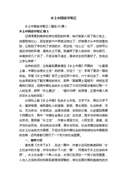 乡土中国读书笔记
