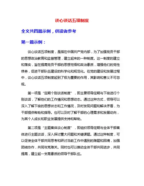 谈心谈话五项制度