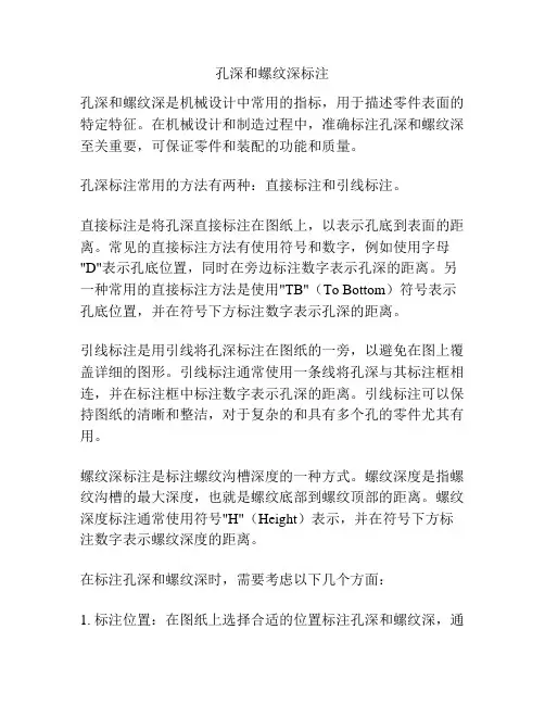 孔深和螺纹深标注