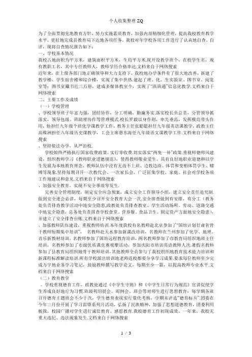 桐川初中2011年教育工作自查自评报告