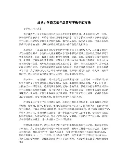 浅谈小学语文低年级的写字教学的方法