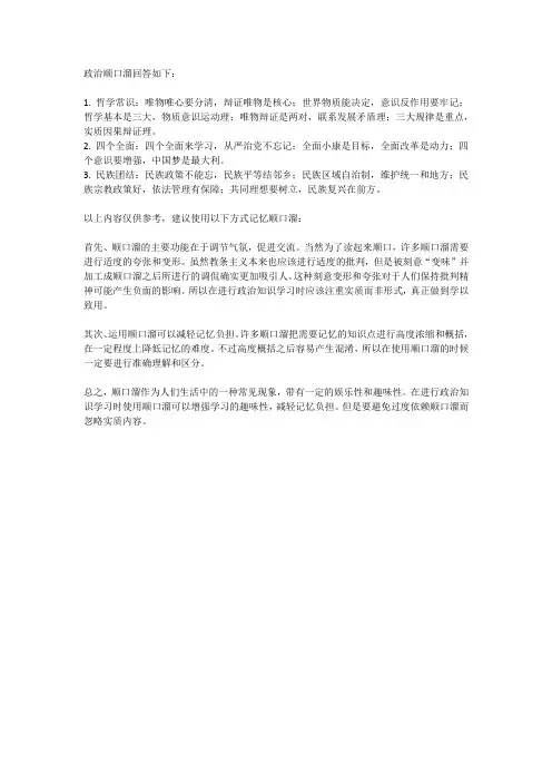 政治顺口溜
