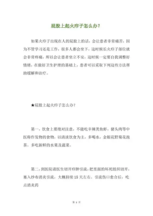 屁股上起火疖子怎么办？