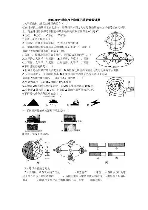 2018-2019七年级地理期末试卷