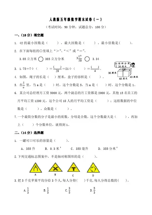 2021人教版五年级下册数学期末考试检测试题(含答案)共三套