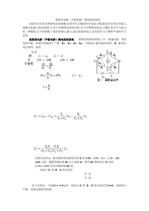 大学物理实验电桥的原理与应用
