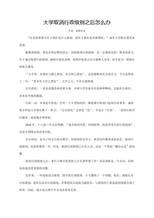 大学取消行政级别之后怎么办