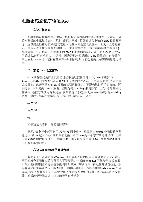 电脑密码忘记了该怎么办