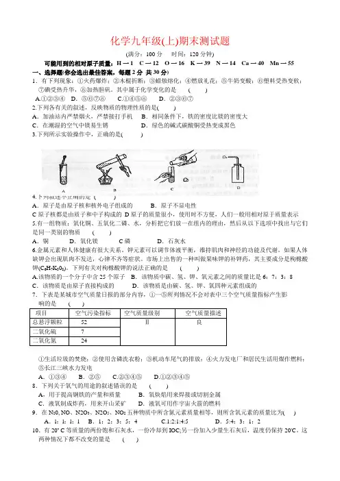 新课标九年级化学上册期末复习测试题(含答案)