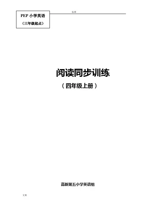 四年级上册英语校本教材