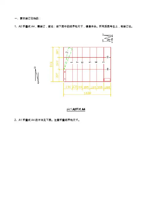 标准归档图(竣工图)纸折叠方法