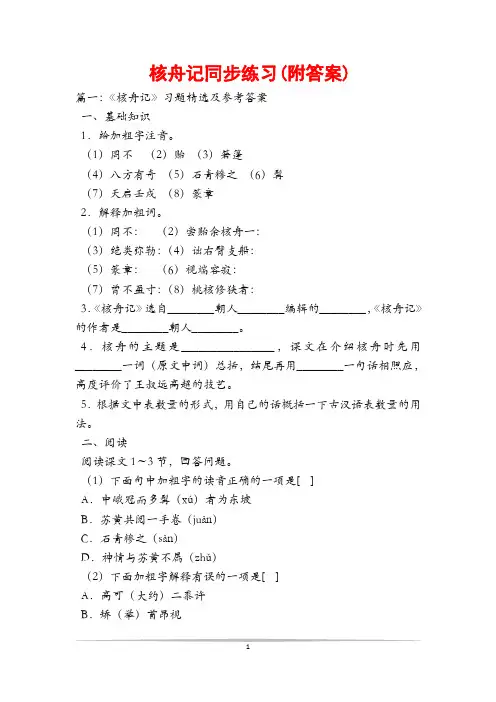 核舟记同步练习(附答案)
