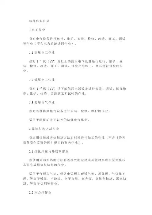 特种作业目录