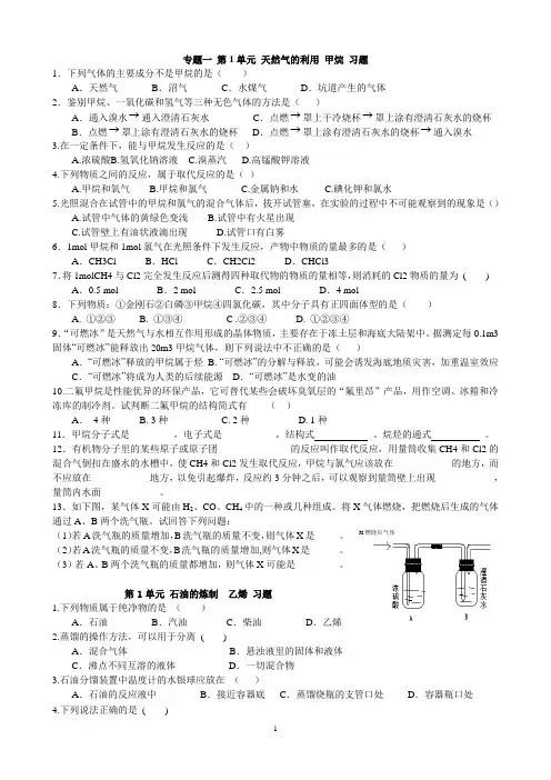 烃 习题
