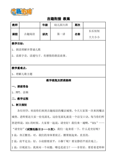 【幼小衔接】小学预备班吉趣阅读 1第一课《长长短短》详案 - 1