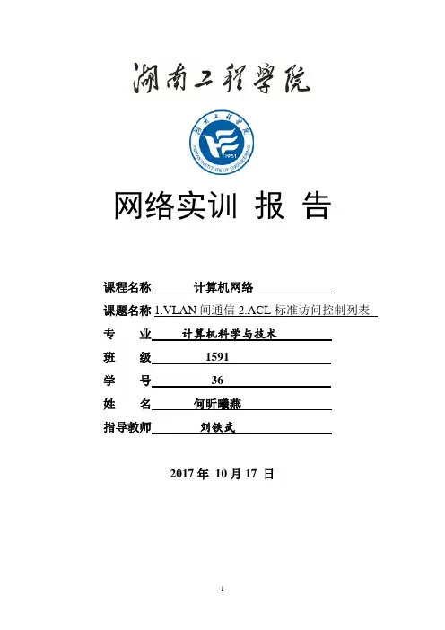 计15网络实训任务书定稿