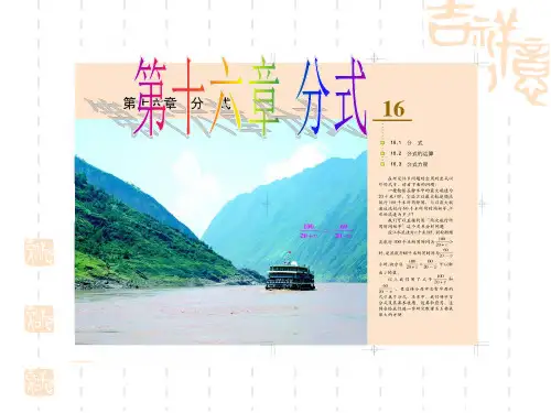 人教版八年级下 16.1.1从分数到分式 课件 