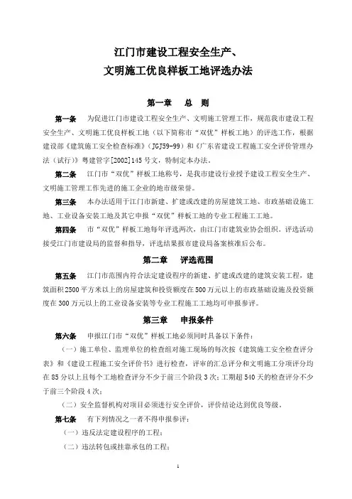 市双优评选办法