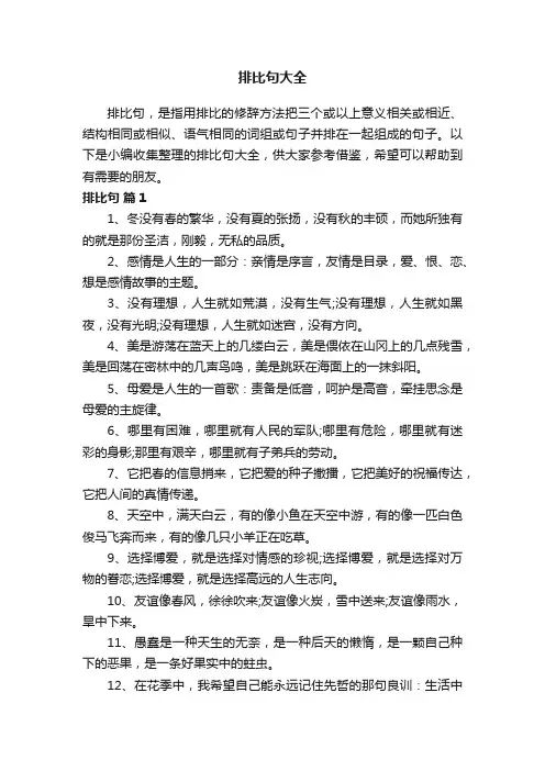 排比句大全