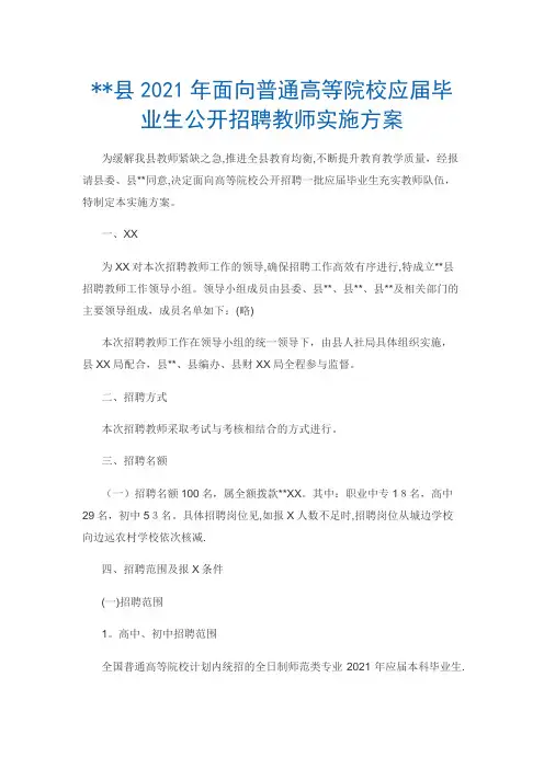新化县2017年面向普通高等院校应届毕业生公开招聘教师实施方案