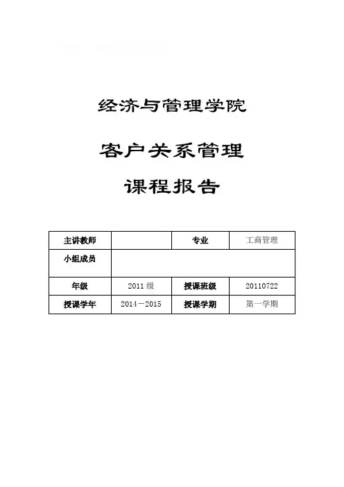 海底捞客户关系管理分析