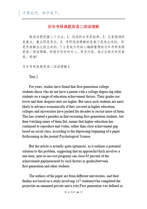 历年考研真题英语二阅读理解