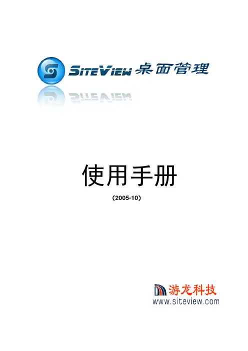 1.2.1.1SysView使用手册