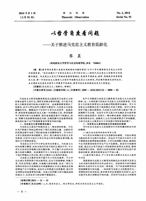 以哲学角度看问题———关于推进马克思主义教育低龄化