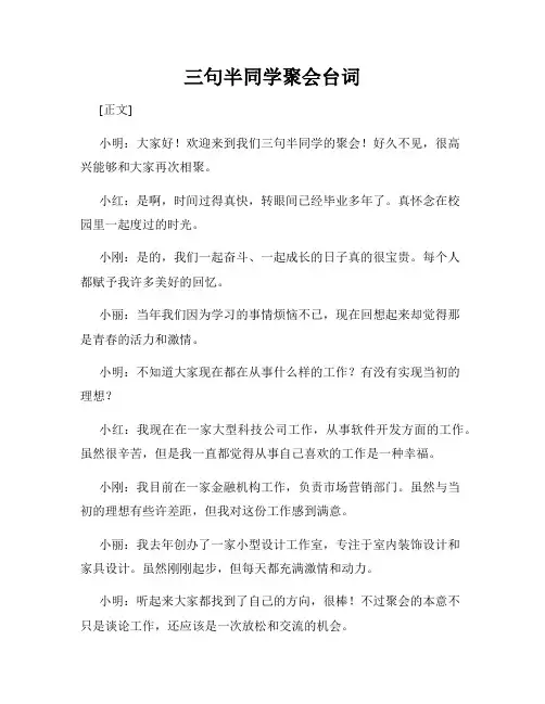 三句半同学聚会台词