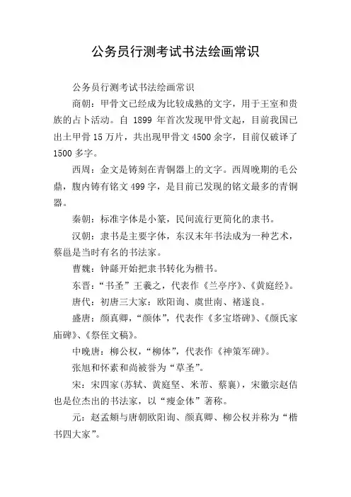 公务员行测考试书法绘画常识