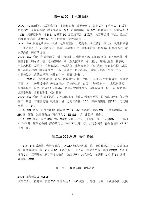 福克斯波罗控制系统