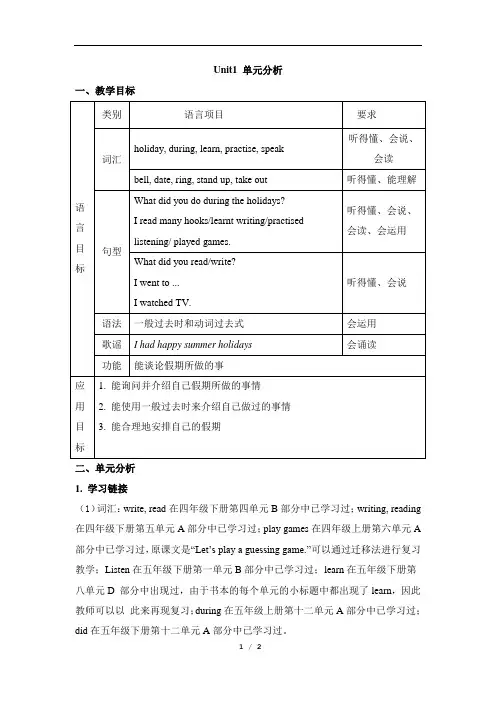 湘少版六年级上册英语Unit1_单元分析