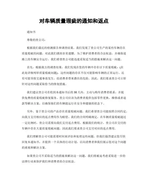 对车辆质量瑕疵的通知和返点