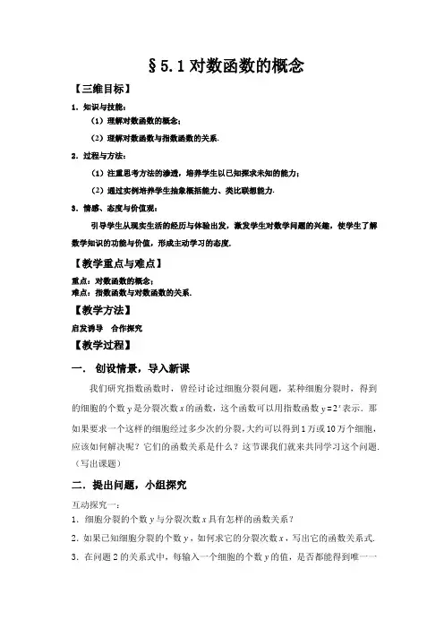 北师大版高中数学必修1《三章 指数函数和对数函数  5 对数函数  5.1 对数函数的概念》优质课教案_19