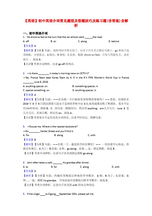 【英语】初中英语介词常见题型及答题技巧及练习题(含答案)含解析