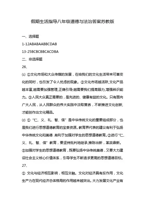 假期生活指导八年级道德与法治答案苏教版