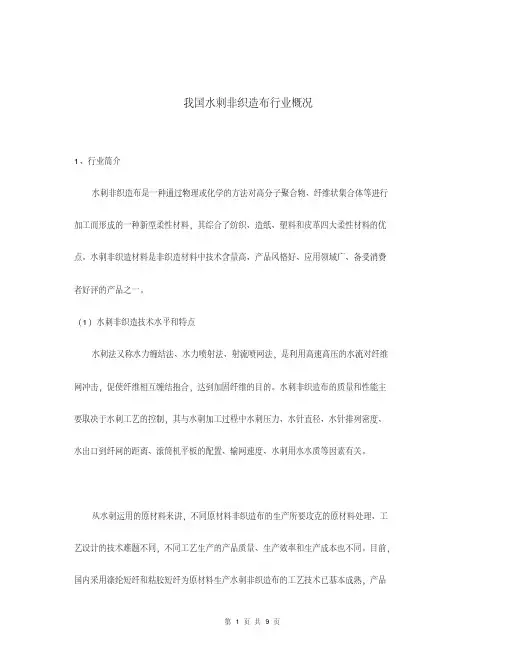 我国水刺非织造布行业概况