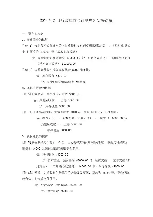 2014年新行政单位会计实务讲解讲解