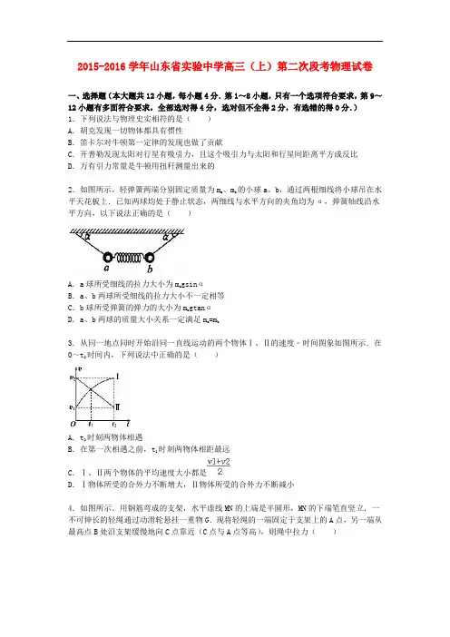 山东省实验中学高三物理上学期第二次段考试卷(含解析)