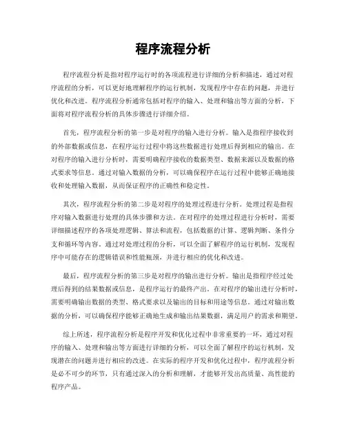 程序流程分析