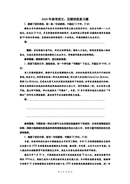 2020年高考语文：压缩语段复习题