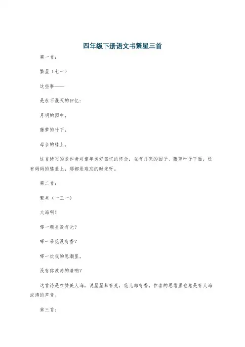 四年级下册语文书繁星三首