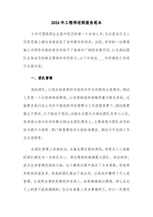 2024年工程师述职报告范本（五篇）