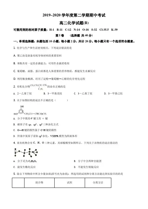 人教版高二化学下学期期中测试题 (15)
