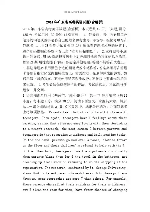 2014年广东省高考英语试题(含解析)