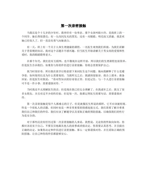 第一次亲密接触