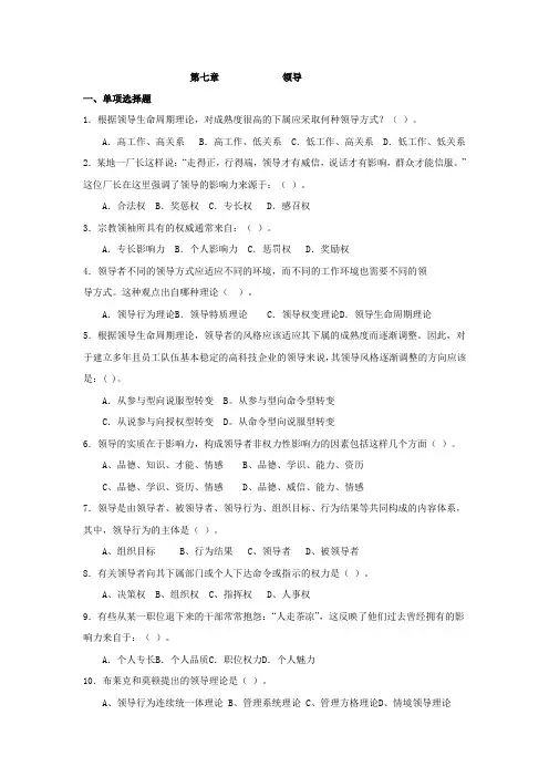 第七章   领导