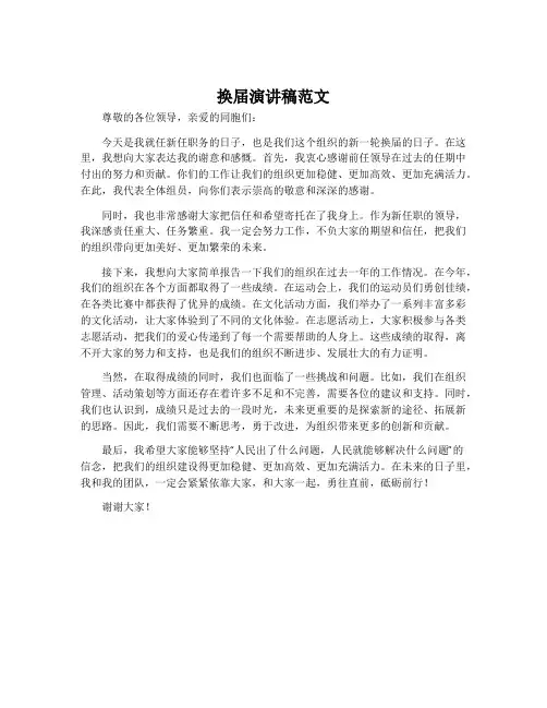 换届演讲稿范文