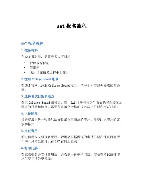 sat报名流程